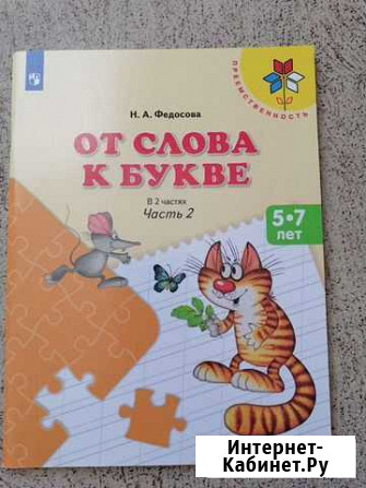Азбука 1 класс Курган - изображение 1