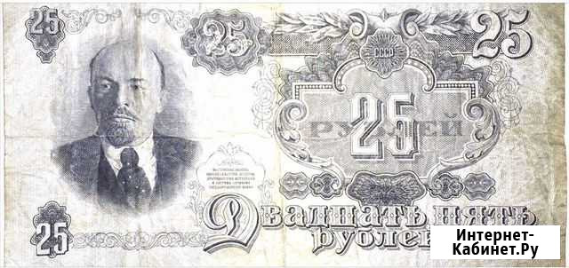25 рублей 1947 года (16 лент на гербе) Рязань - изображение 1