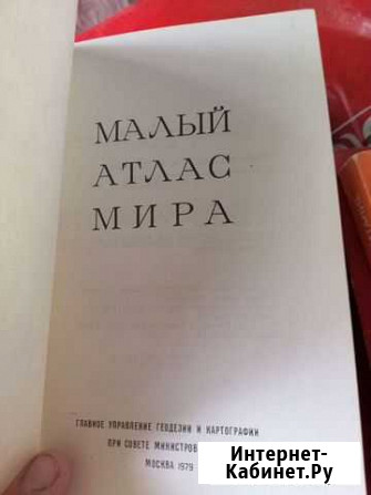 Малый атлас мира Борисоглебск - изображение 1