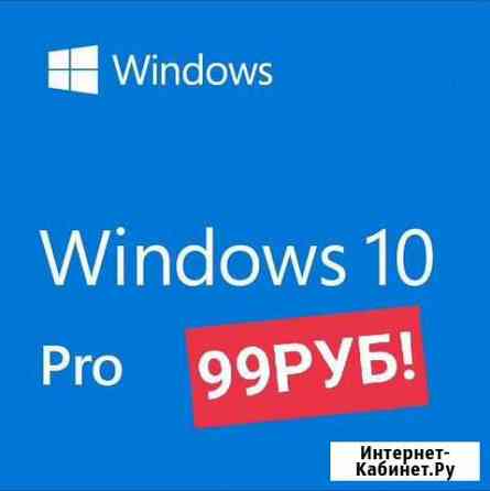 Ключ активации windows 10 pro x32-64 Гарантия Омск