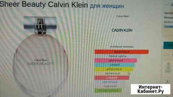 Calvin klein sheer beauty (кэлвин кляйн шир бьюти) Евпатория