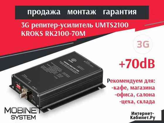 3g Репитер-усилитель сотовой связи на 70дб Казань