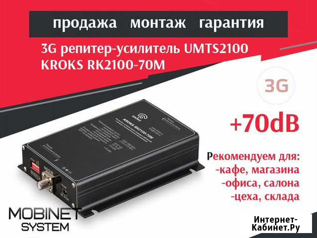 3g Репитер-усилитель сотовой связи на 70дб Казань - изображение 1