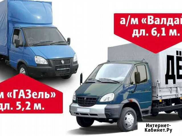 Грузоперевозки Ливны - изображение 1