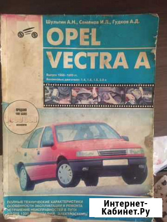 Книга автомобиля Opel Vectra A Кировск - изображение 1
