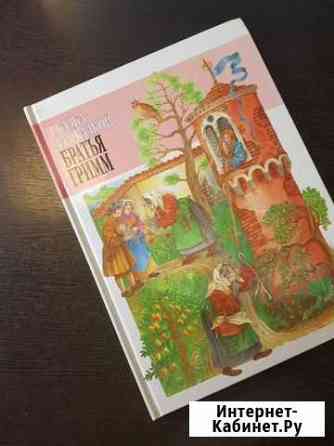 Сказки братья гримм Иваново