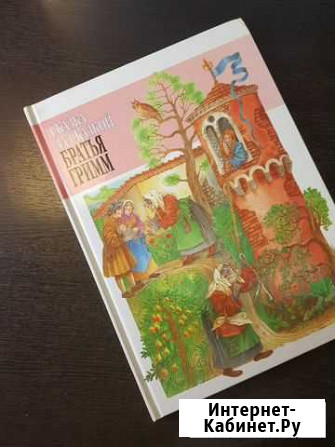 Сказки братья гримм Иваново - изображение 1