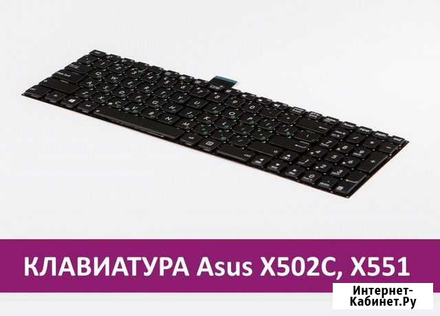 Новая клавиатура для ноутбука Asus X502, X551 Пермь - изображение 1
