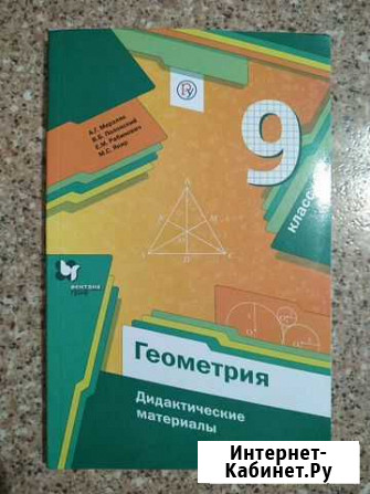 Геометрия / дидактические материалы 9 класм Сочи - изображение 1