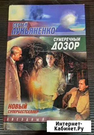 Сумеречный дозор Нижний Новгород - изображение 1