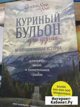 Куриный бульон Пенза