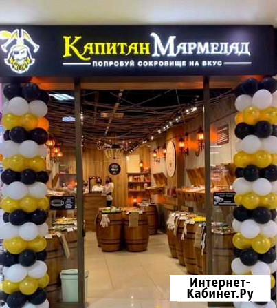 Магазин мармелада доход от 200тр Стерлитамак - изображение 1