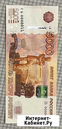 Купюра 5000 с номером сь 00000044 Воронеж - изображение 1