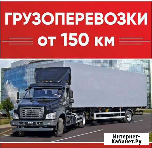 Грузоперевозки и переезды межгород попутно Нижний Тагил - изображение 1