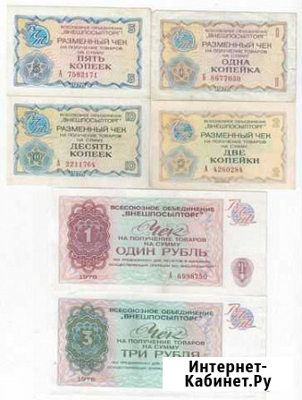 1, 2,5. 10 копеек,1 и 3 рубля 1976 г. Чеки СССР Красноярск - изображение 1