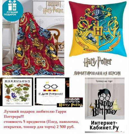Гарри Поттер - Подарок Специально для поклонников Нягань - изображение 1