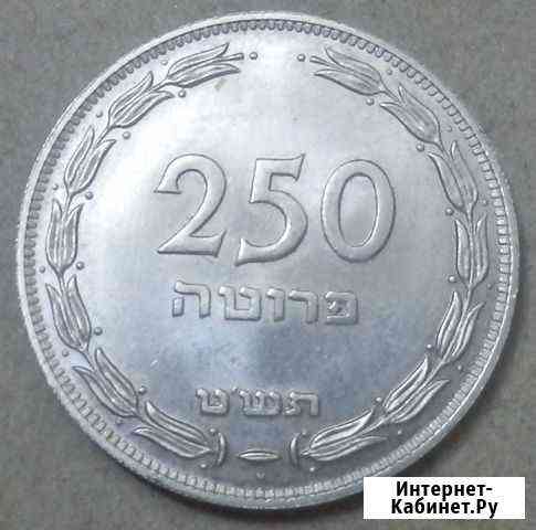 250 прута, 1949г. Ag. 0,500. Израиль Всеволожск