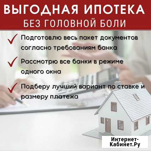 Помощь в получении ипотеки Москва - изображение 1