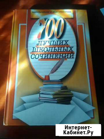 700 Лучших сочинений Казань - изображение 1