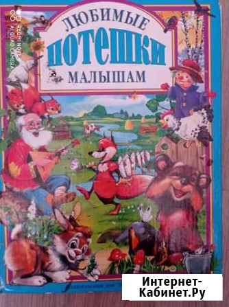 Детские сказки Воткинск - изображение 1