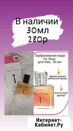Avon Far away, perceive Ульяновск - изображение 1