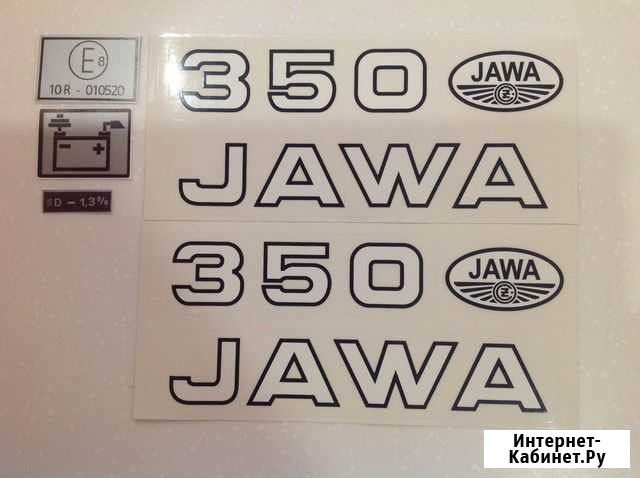 Наклейки ява 638 634 Саратов - изображение 1