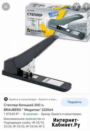 Степлер Абакан - изображение 1