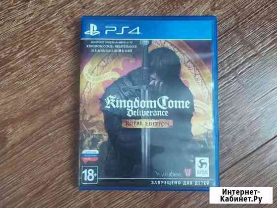 Kingdom come deliverance ps4 полное издание Анапа