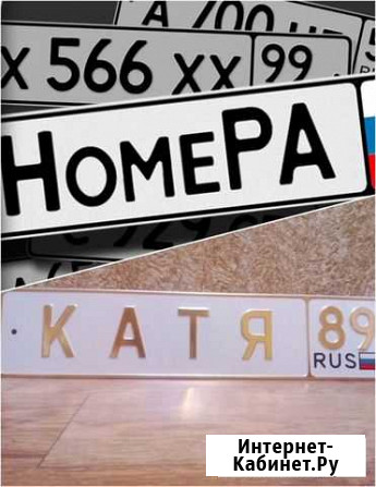Дубликаты гос. номера Автомобиля за 15 минут Новый Уренгой - изображение 1