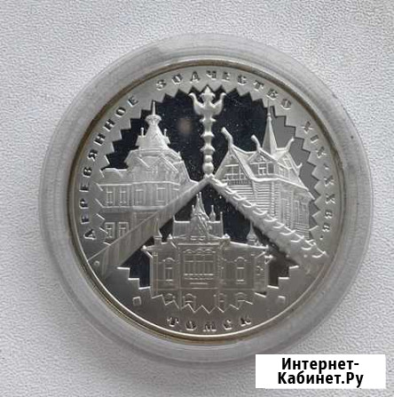Серебрянные 3 рубля Томск 2004 Деревянное зодчеств Томск - изображение 1