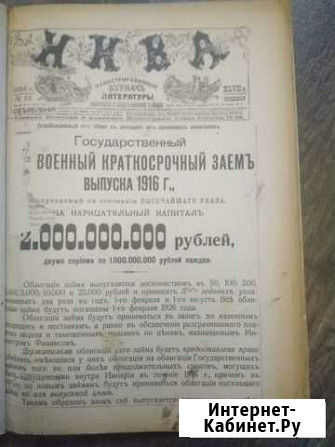 Пластуны в бою 1916 год пмв Нива журнал 1 мировая Москва - изображение 1