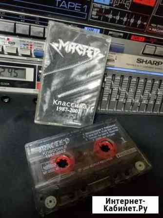 Кассета Мастер Классика 1987 - 2002 Златоуст