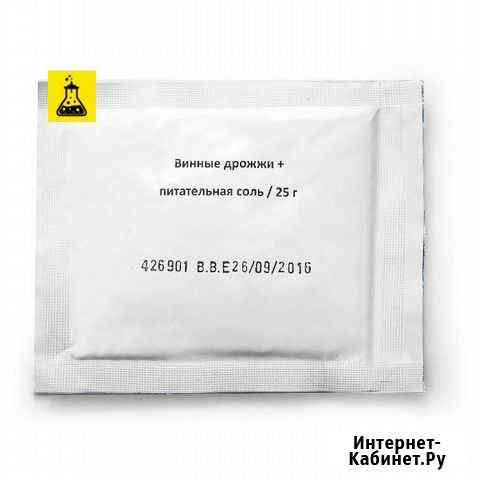 Винные дрожжи beervingem с питательной солью Екатеринбург