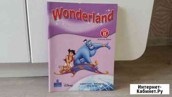 Wonderland Junior B Activity book Фрязино