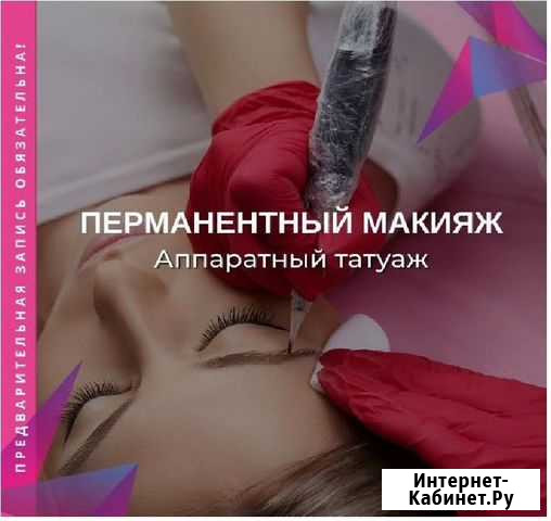 Обучение перманентному макияжу. Брови + губы +веки Екатеринбург - изображение 1