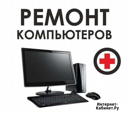 Ремонт ноутбуков и компьютеров Мужи - изображение 1