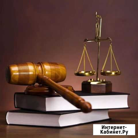 Юрист юридические услуги Барнаул - изображение 1