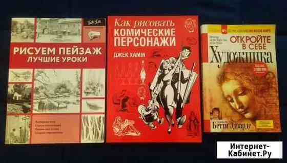 Книги по рисованию Мытищи