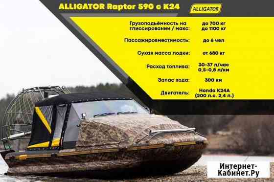 Аэролодка Alligator Raptor 590 с K24 Якутск