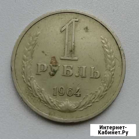 Монета 1 рубль 1964 года Псков - изображение 1