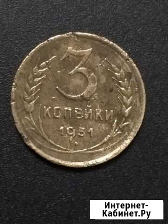 3 копейки 1931 Киров - изображение 1