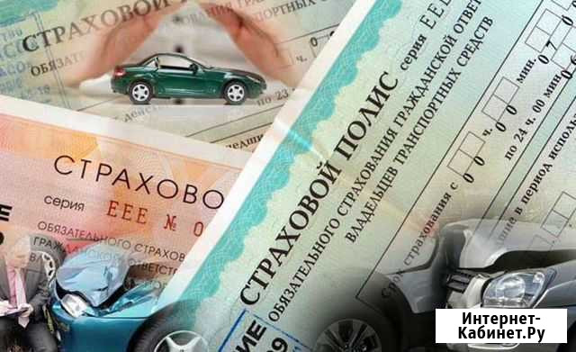 Осаго Автострахование полис o-nline кбм Тюмень - изображение 1