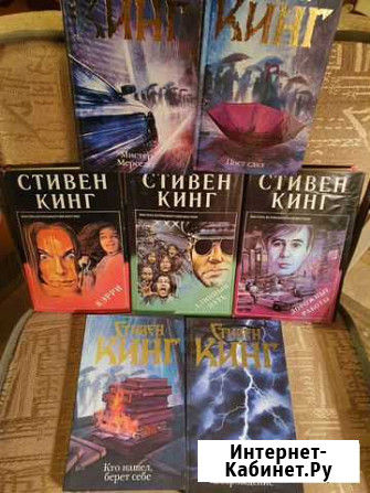 Стивен Кинг 7 книг Воркута - изображение 1