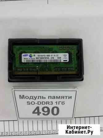 Продам модуль памяти для ноутбука DDR-3 Дмитров