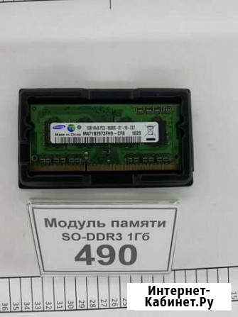 Продам модуль памяти для ноутбука DDR-3 Дмитров - изображение 1