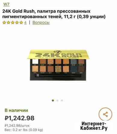 Палетка пигментированные тени Томск