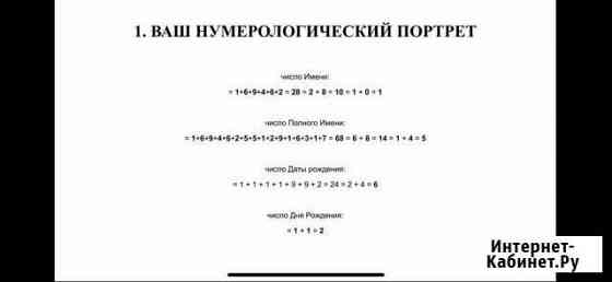 Нумерология консультация, курс «Нумерологический п Тверь