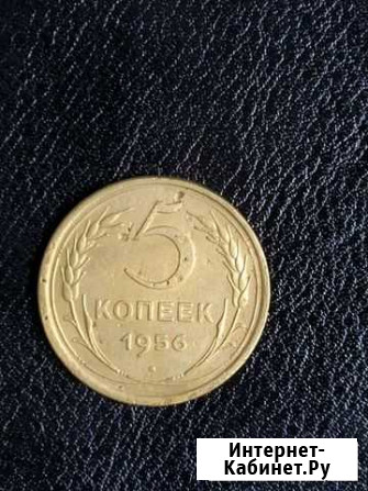 5 копеек 1956 Киров - изображение 1