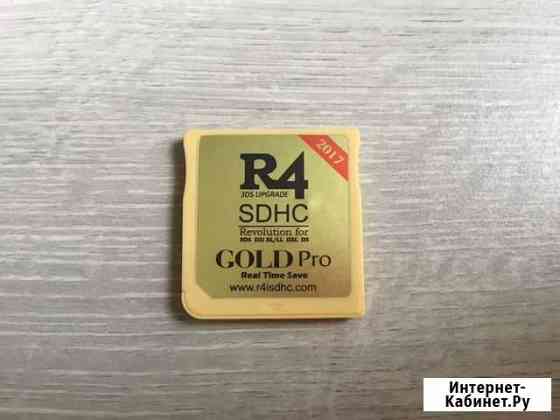 R4i-Gold Pro 2017, Оригинал Мурино