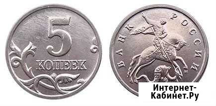 Погодовка 5 копеек с 1997 года Елизово - изображение 1